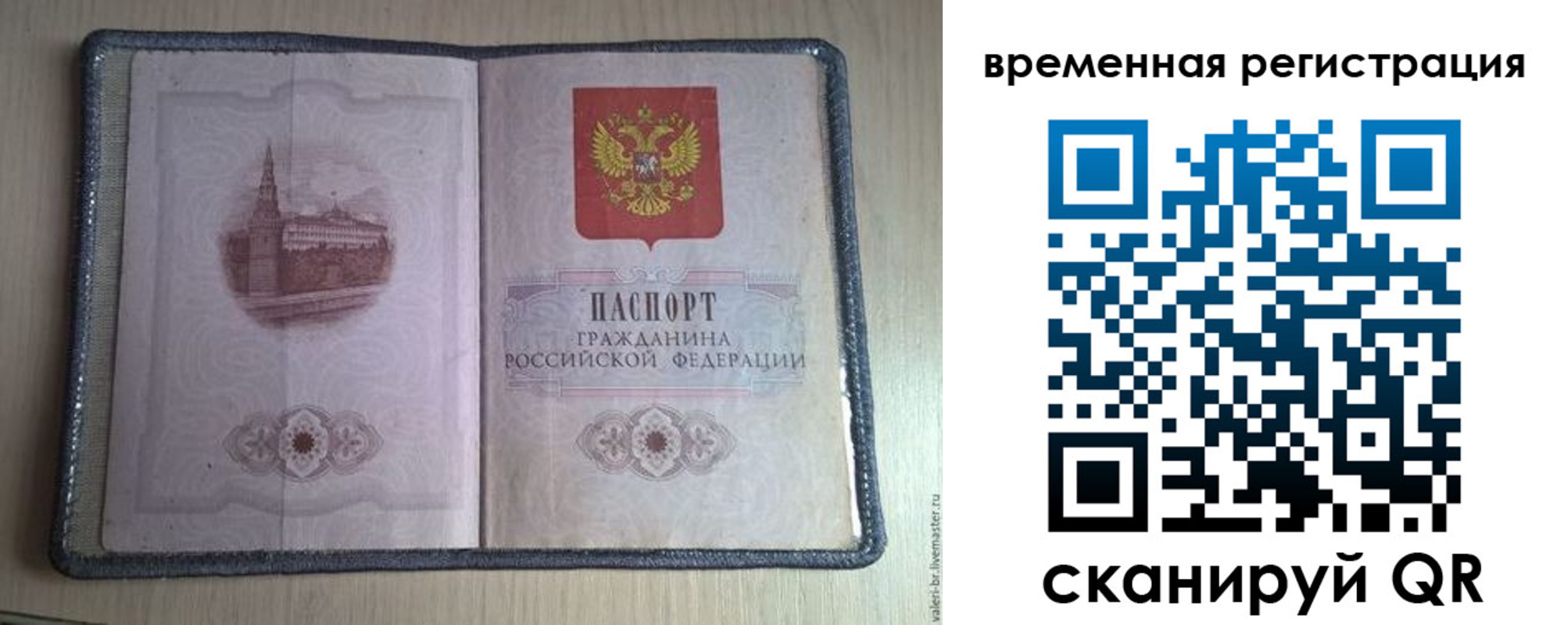 временная регистрация поиск в Красном Сулине